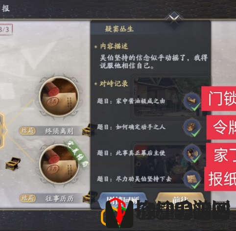 庆余年手游命数疑窦丛生怎么做 疑窦丛生攻略流程是什么