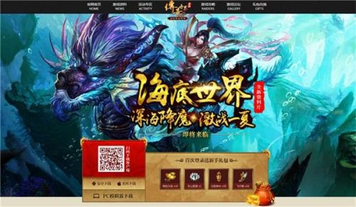 全民抗击海族入侵(传奇世界手游海底版本将启)