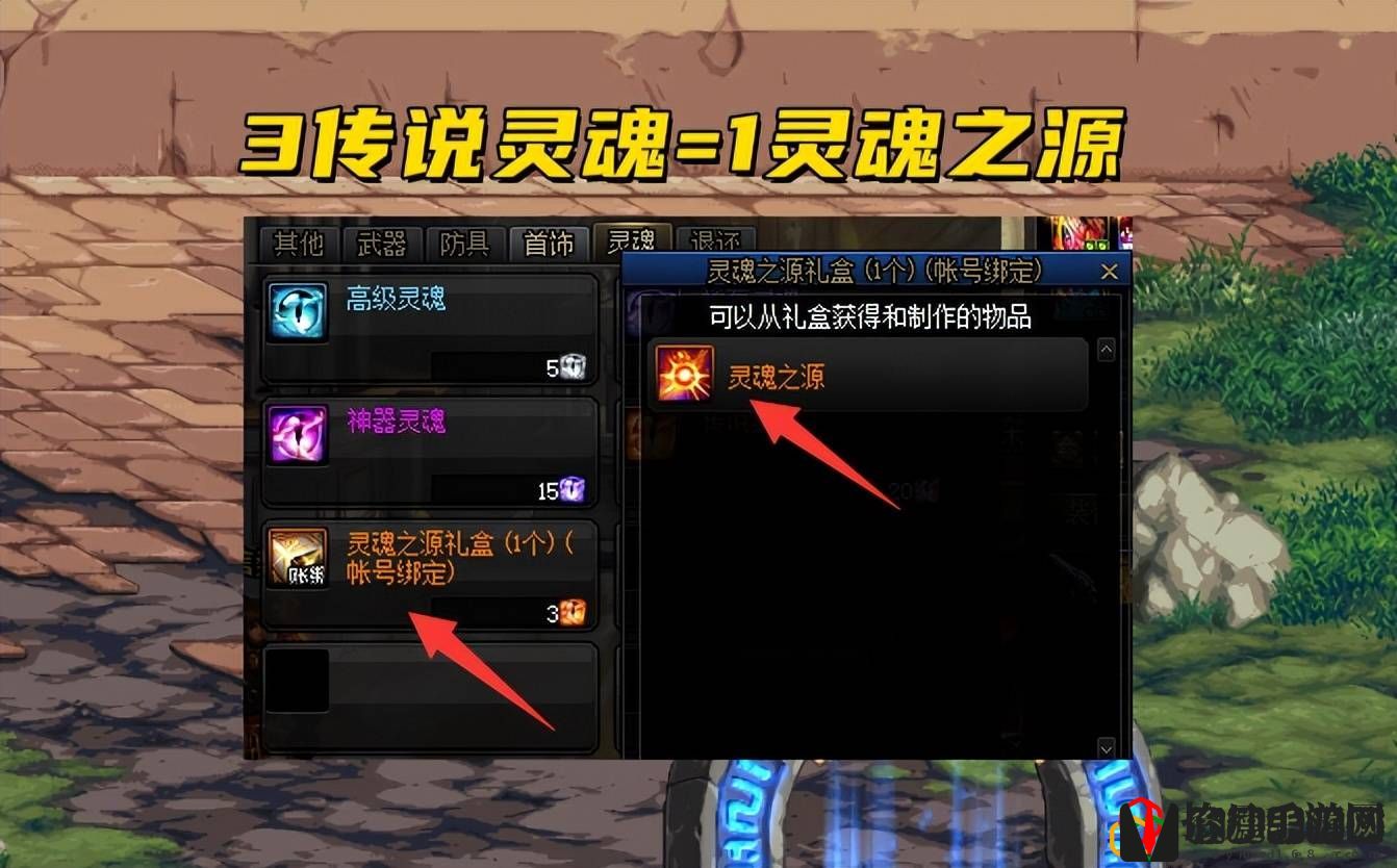 dnf传说灵魂怎么获得？