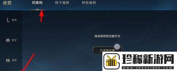 英雄联盟手游战斗之夜口令码怎么获得