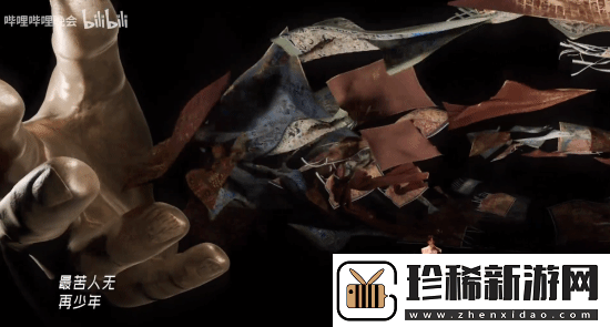 黑神话B站跨年晚会单品