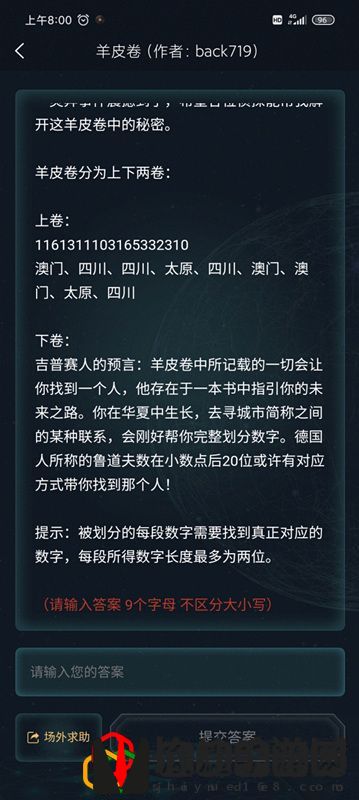 犯罪大师3.18答案更新