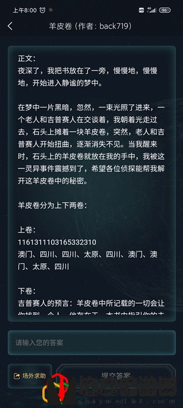 犯罪大师3.18答案更新